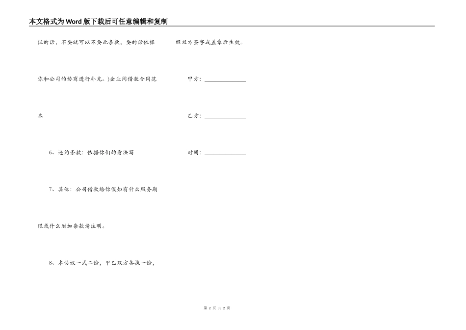 公司借款合同样本正式版_第2页