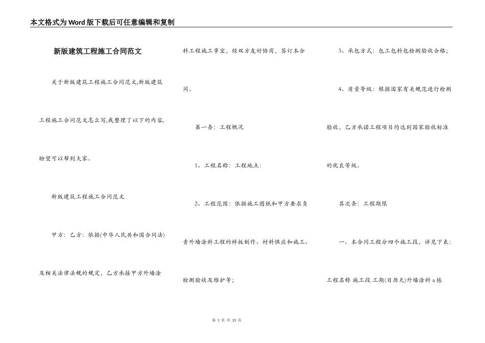 新版建筑工程施工合同范文_第1页