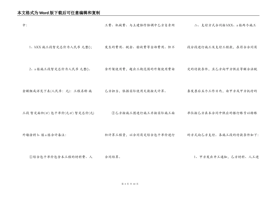 新版建筑工程施工合同范文_第3页