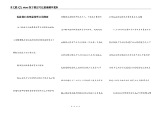 标准型出租房屋租赁合同样板