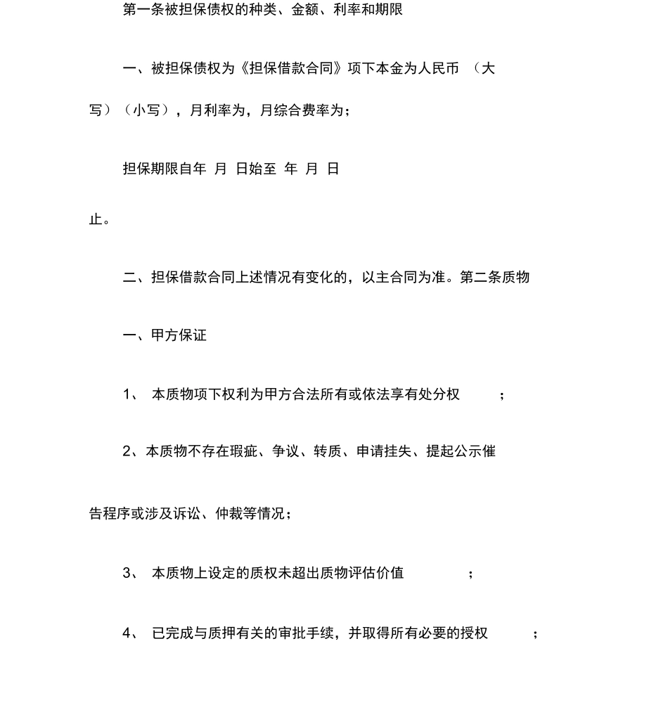 财产权利质押借款合同_第3页