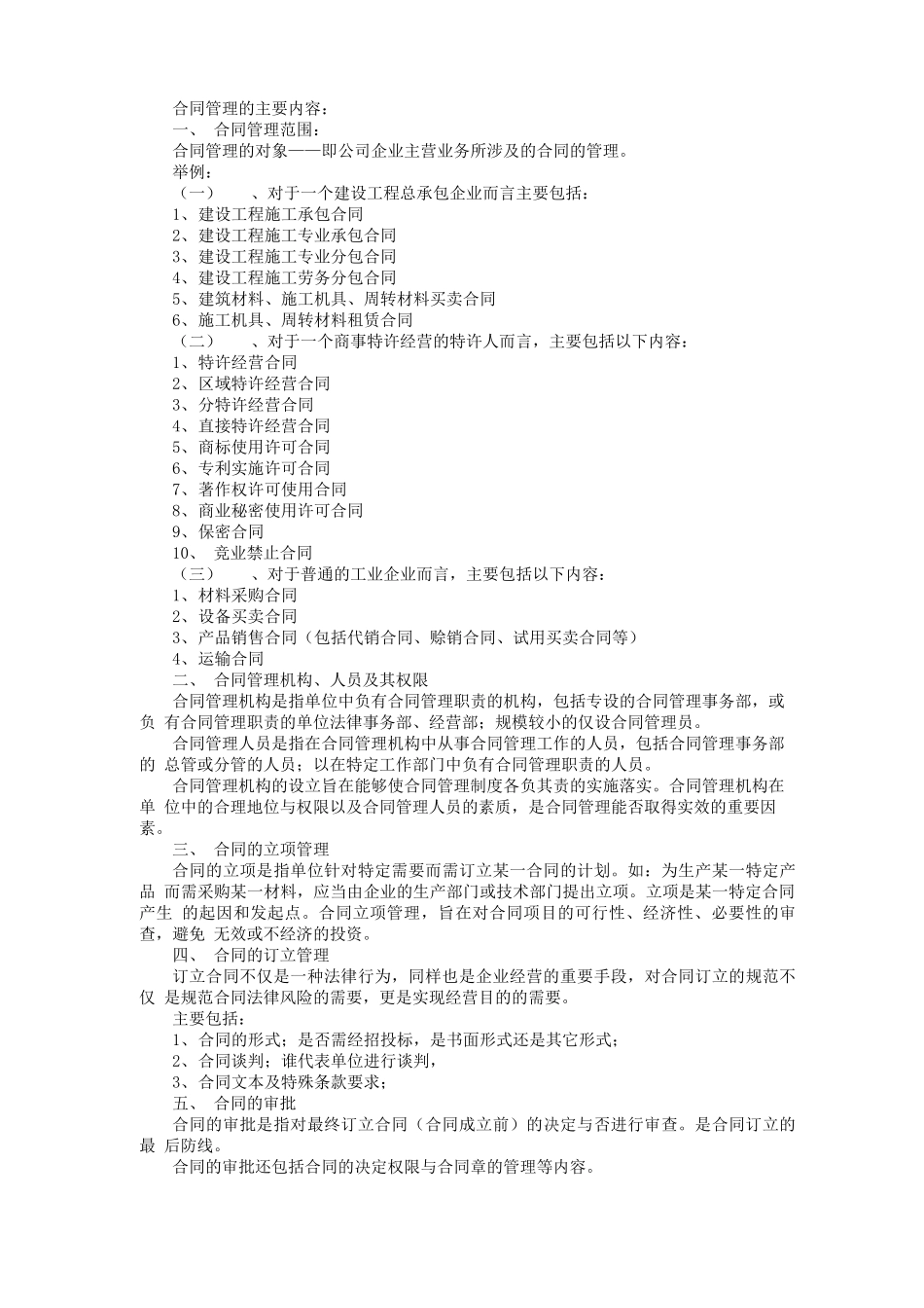 加强合同管理,防范企业风险_第2页