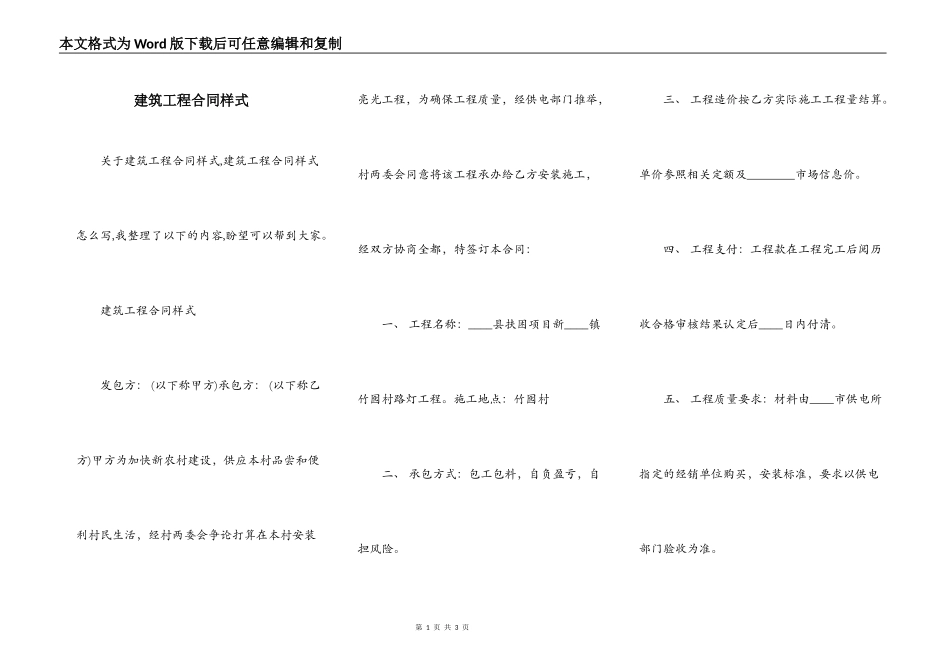 建筑工程合同样式_第1页