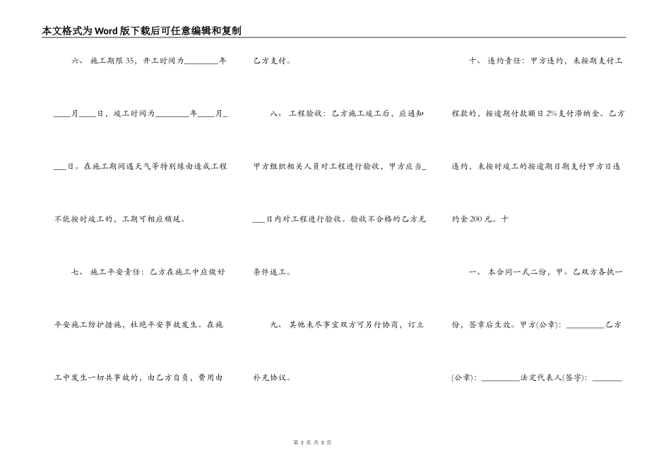建筑工程合同样式_第2页