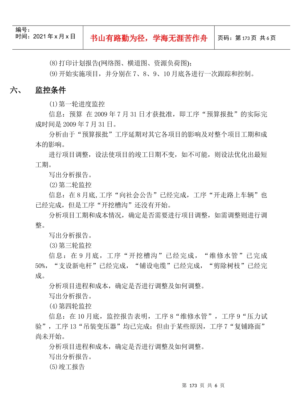 PROJECT项目管理实例及实验要求_第3页