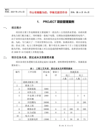 PROJECT项目管理实例及实验要求
