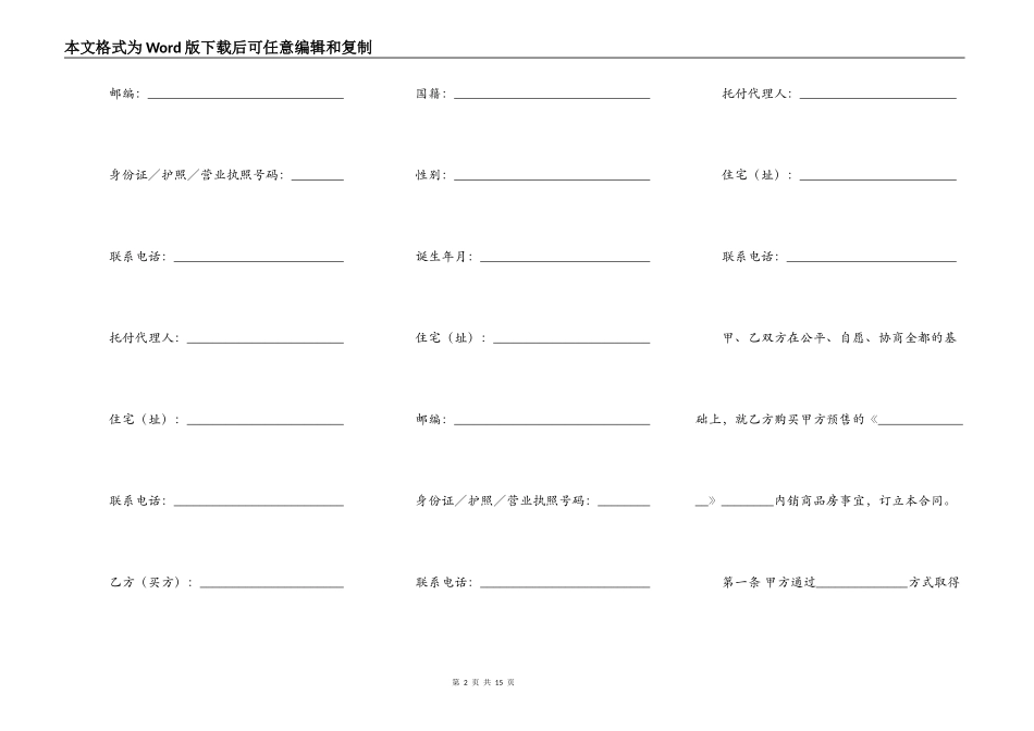 上海市商品房购买预售合同_第2页