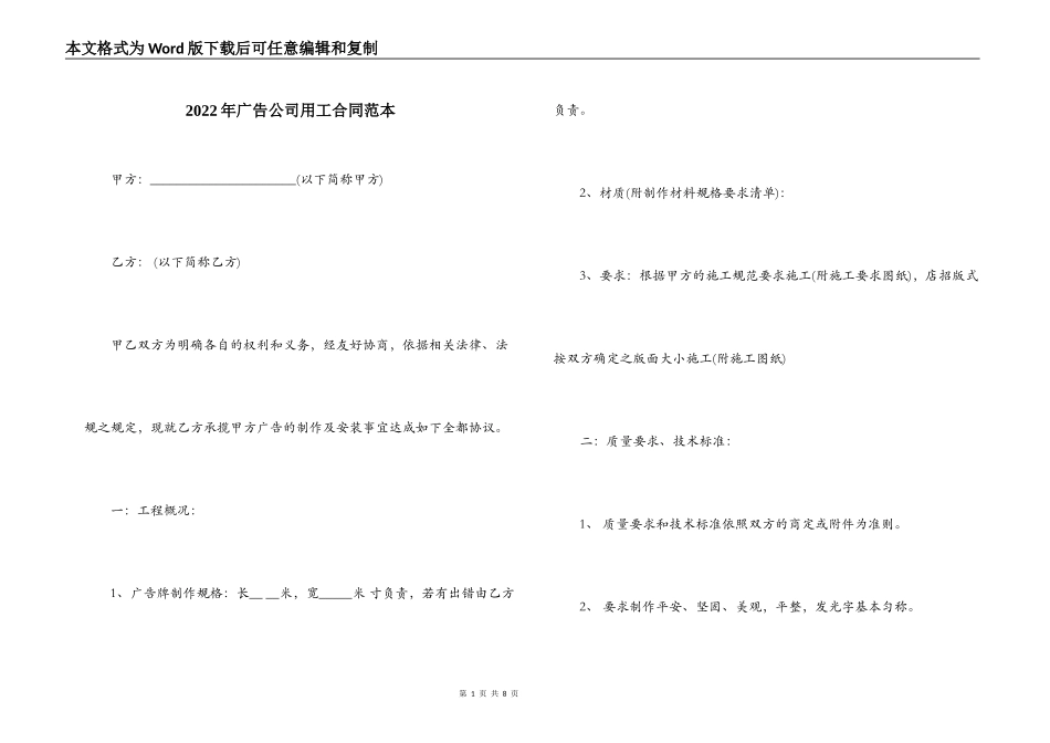2022年广告公司用工合同范本_第1页