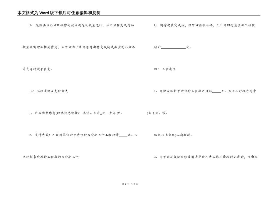 2022年广告公司用工合同范本_第2页