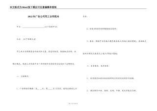 2022年广告公司用工合同范本