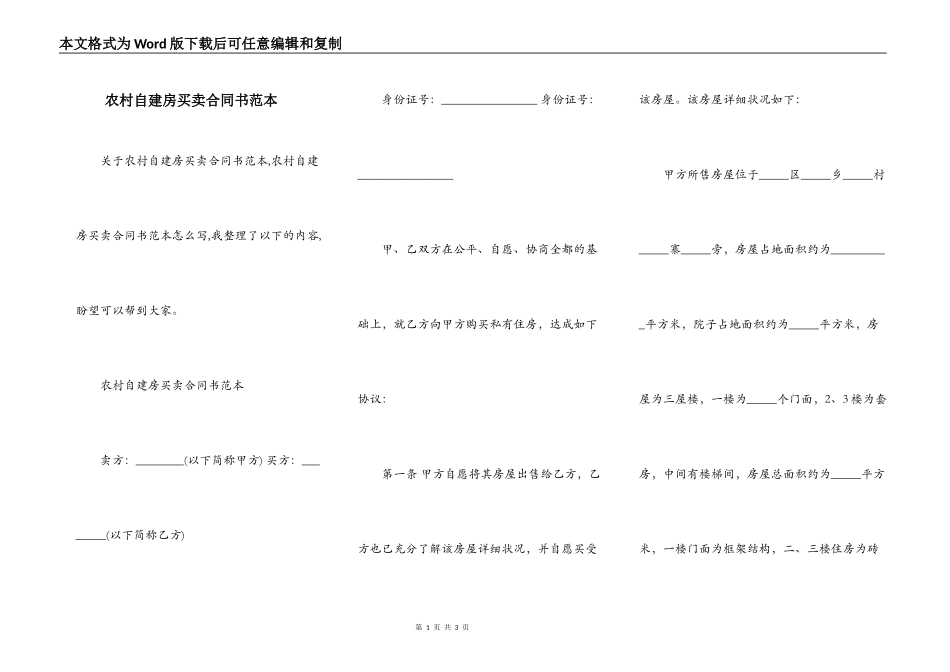 农村自建房买卖合同书范本_第1页