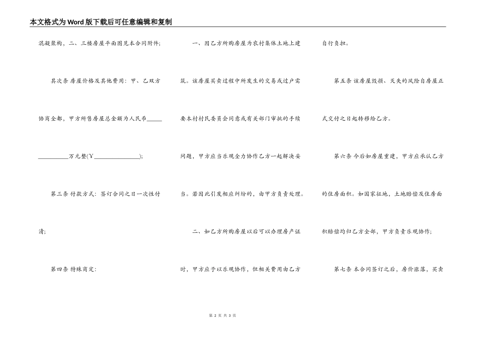 农村自建房买卖合同书范本_第2页