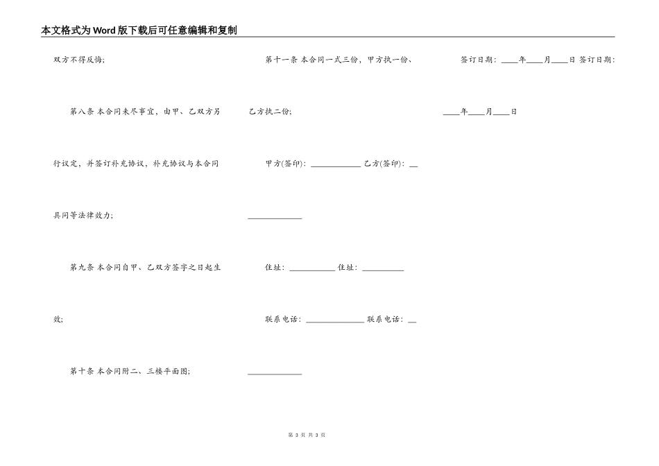 农村自建房买卖合同书范本_第3页