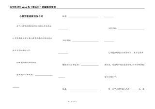 小额贷款借款担保合同