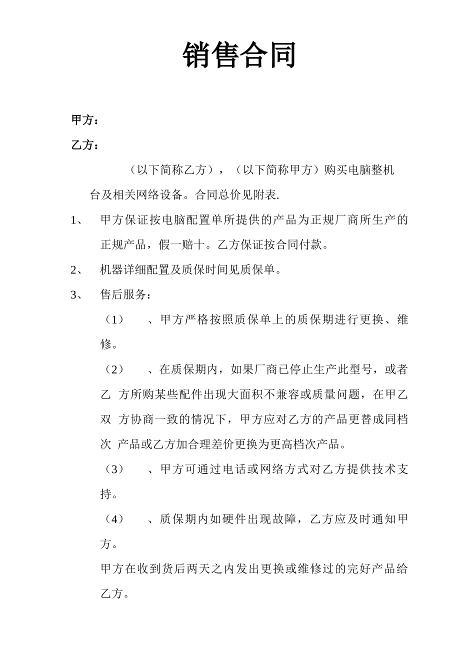 电脑装机合同_第1页