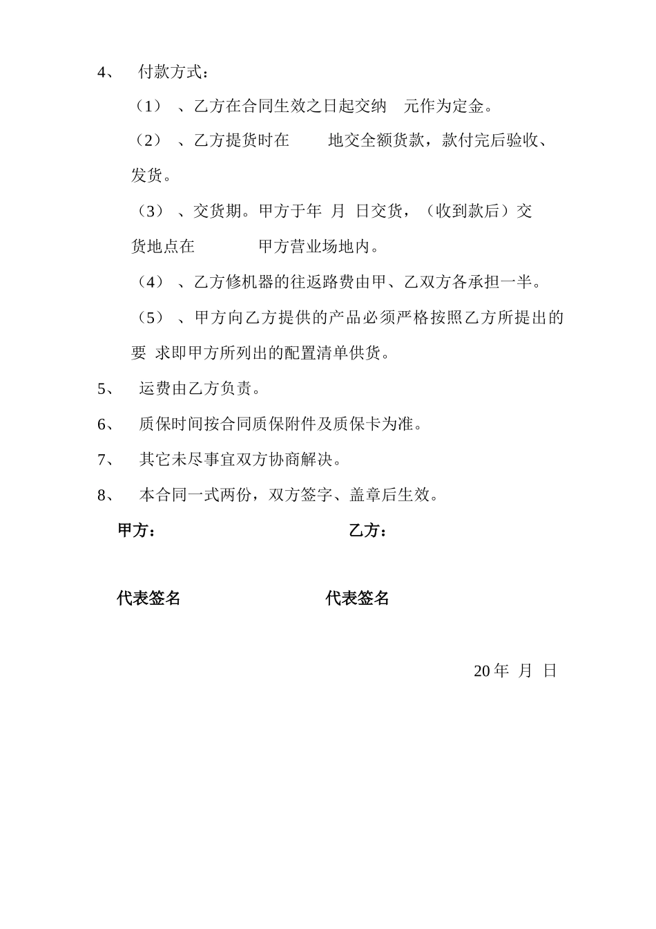 电脑装机合同_第2页