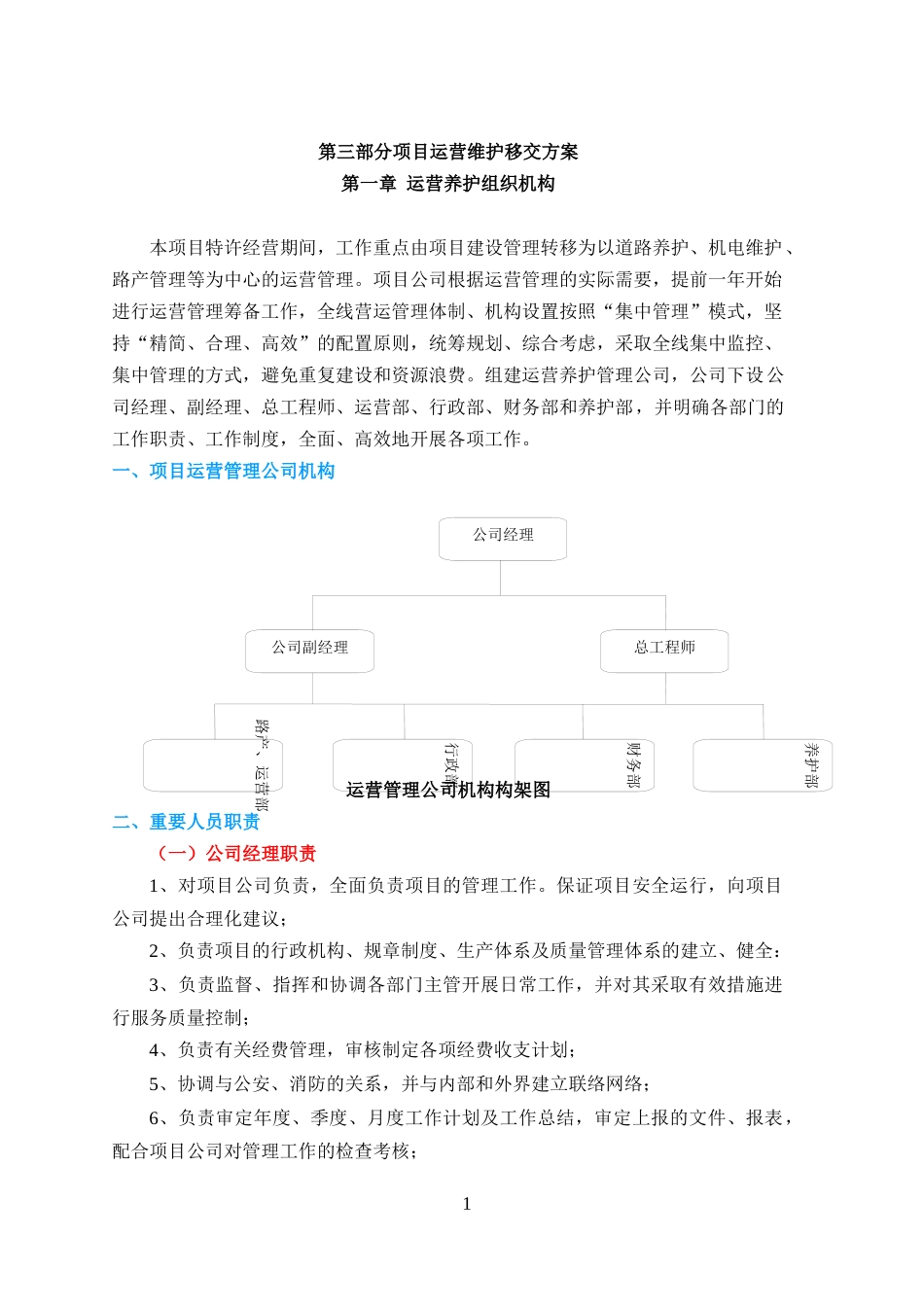 PPP项目运营维护移交方案_第1页