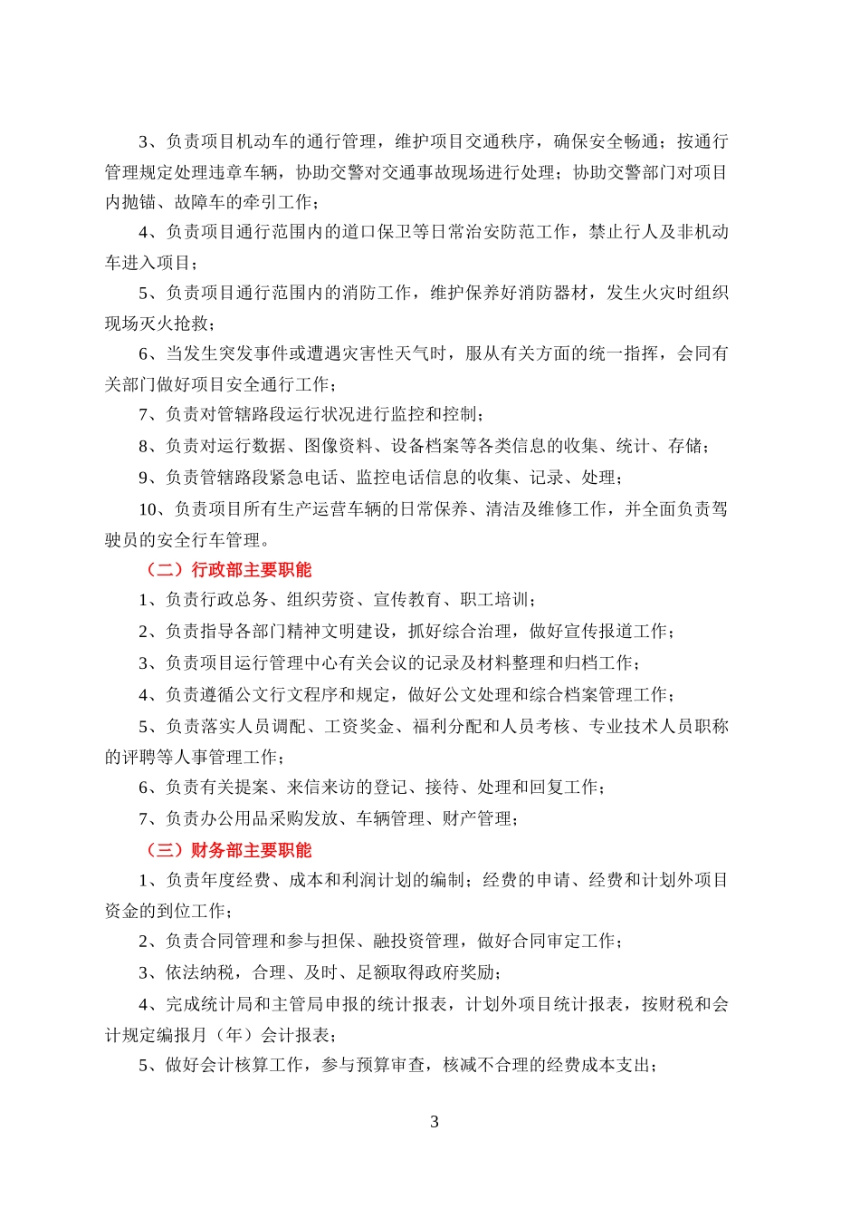 PPP项目运营维护移交方案_第3页