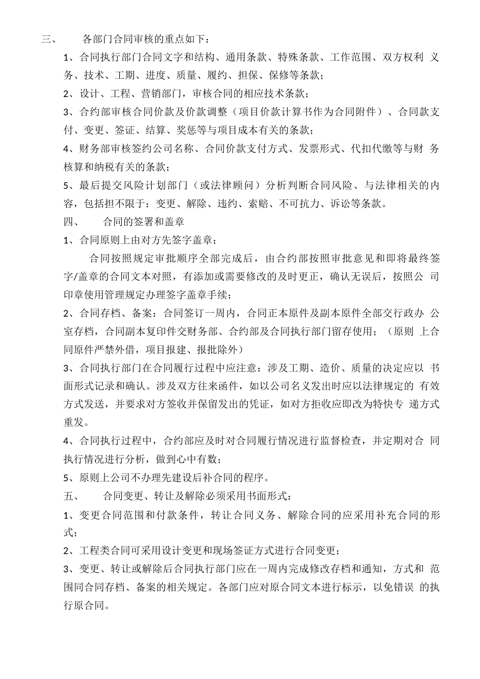 合同签订流程审批表_第2页