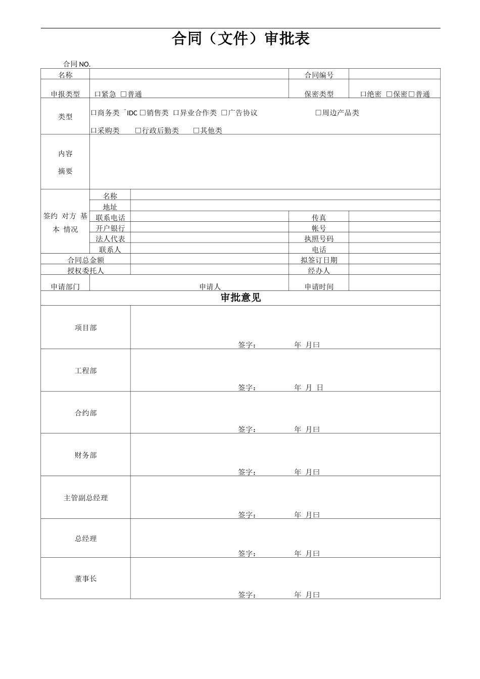 合同签订流程审批表_第3页
