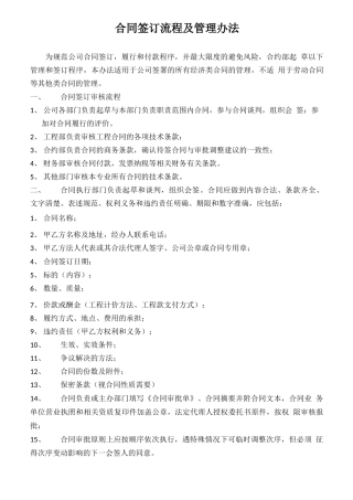 合同签订流程审批表