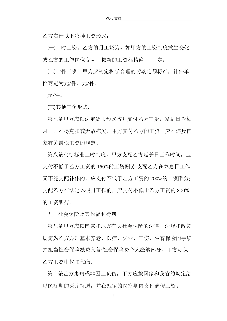 福建劳动合同规本_第3页