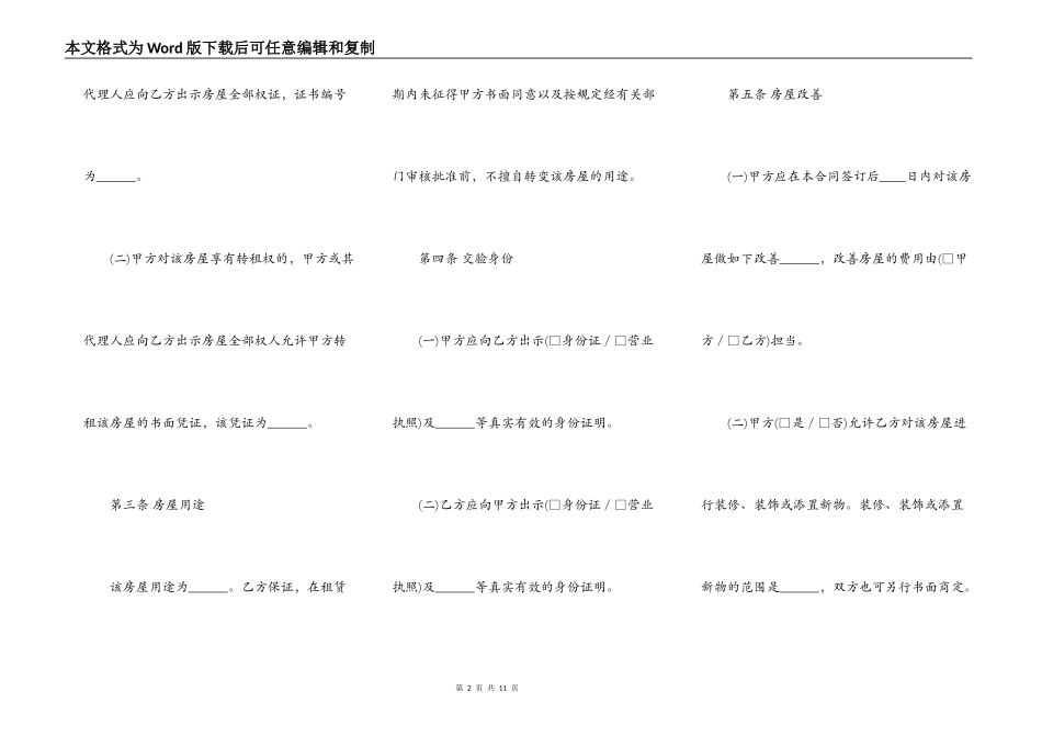 个人房屋简易租赁合同最新整理版_第2页