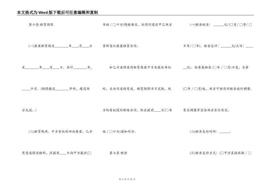 个人房屋简易租赁合同最新整理版_第3页