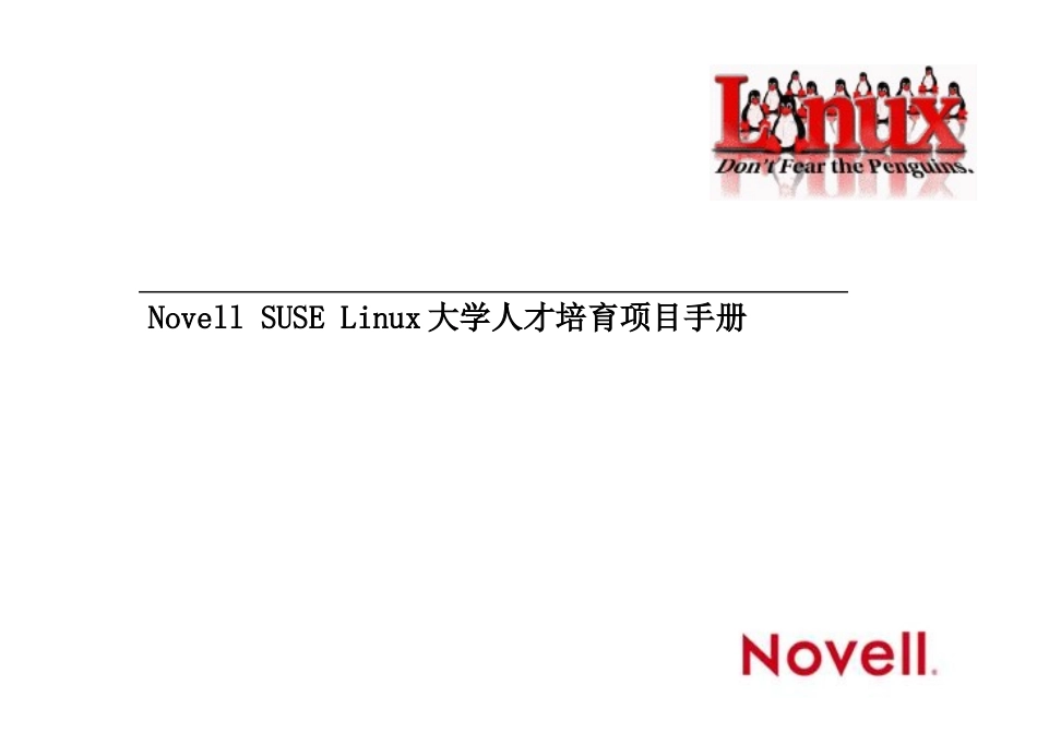Linux大学人才培育项目手册_第1页