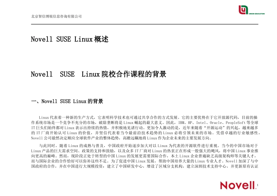 Linux大学人才培育项目手册_第2页