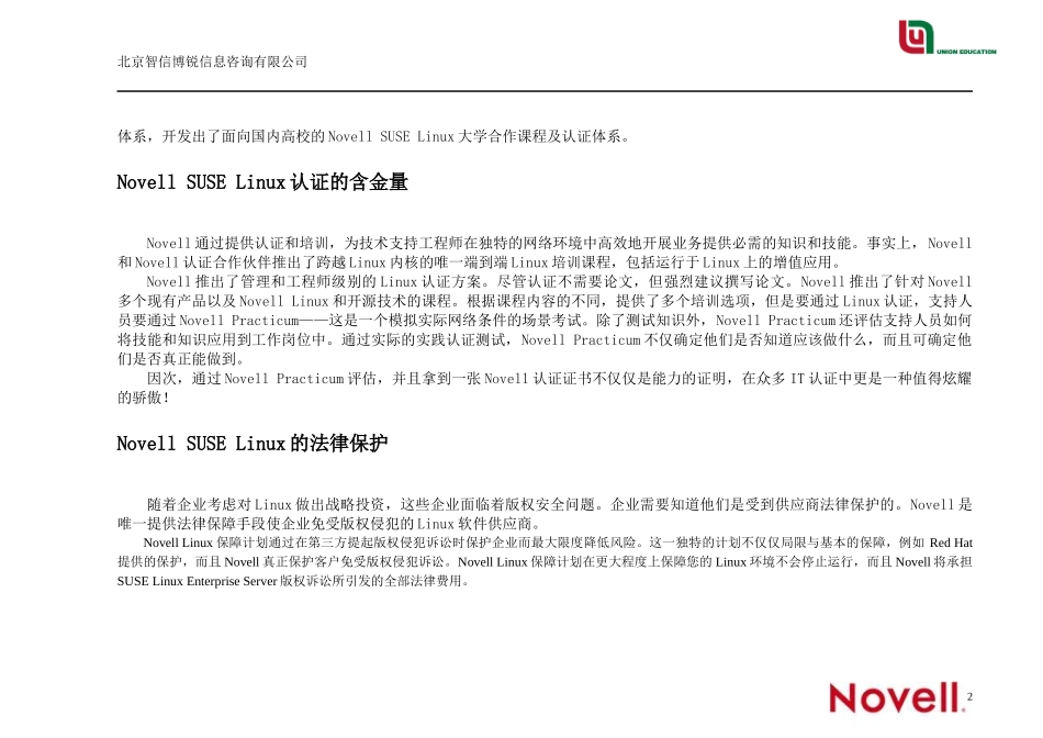 Linux大学人才培育项目手册_第3页