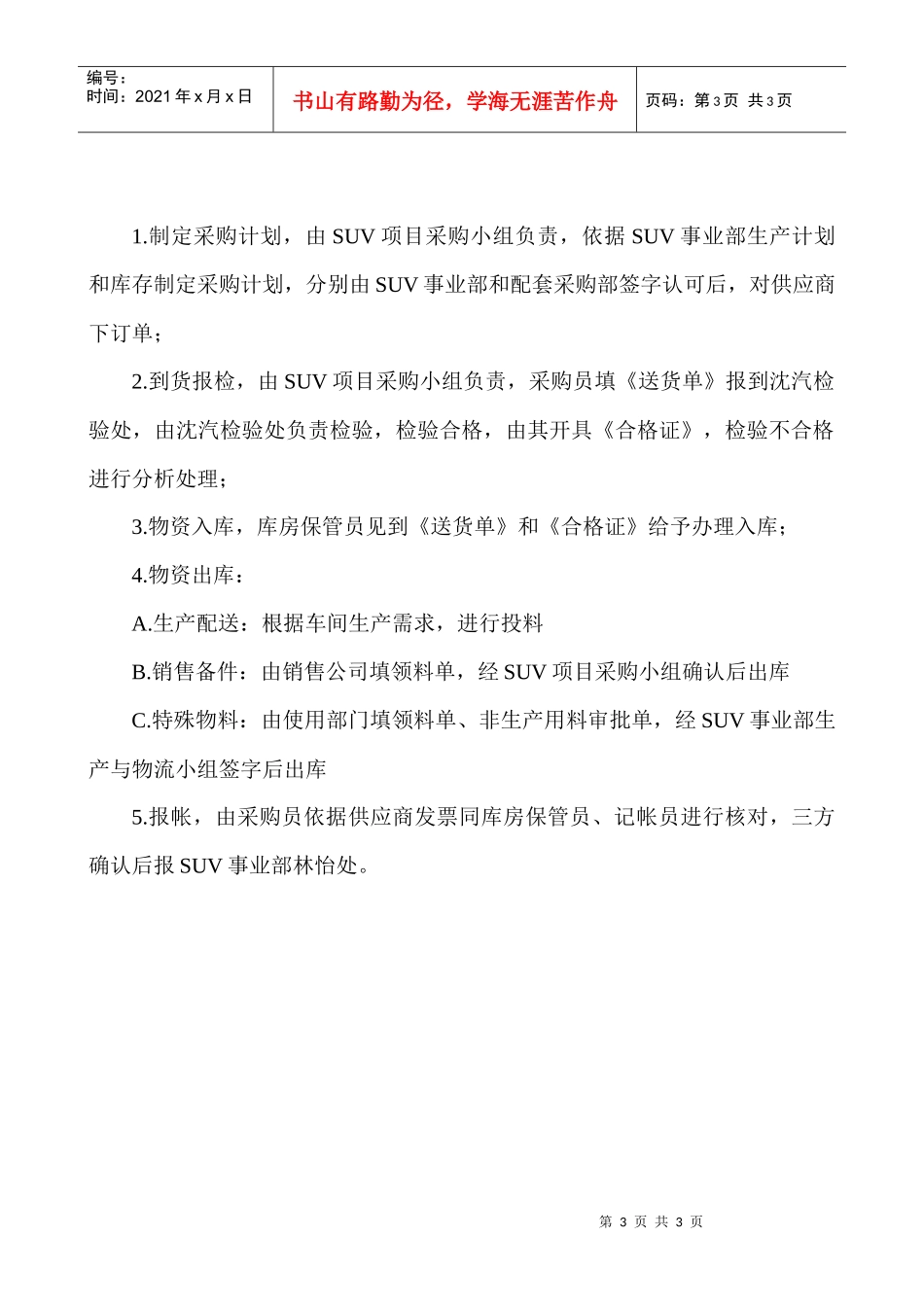 SUV项目采购流程_第3页