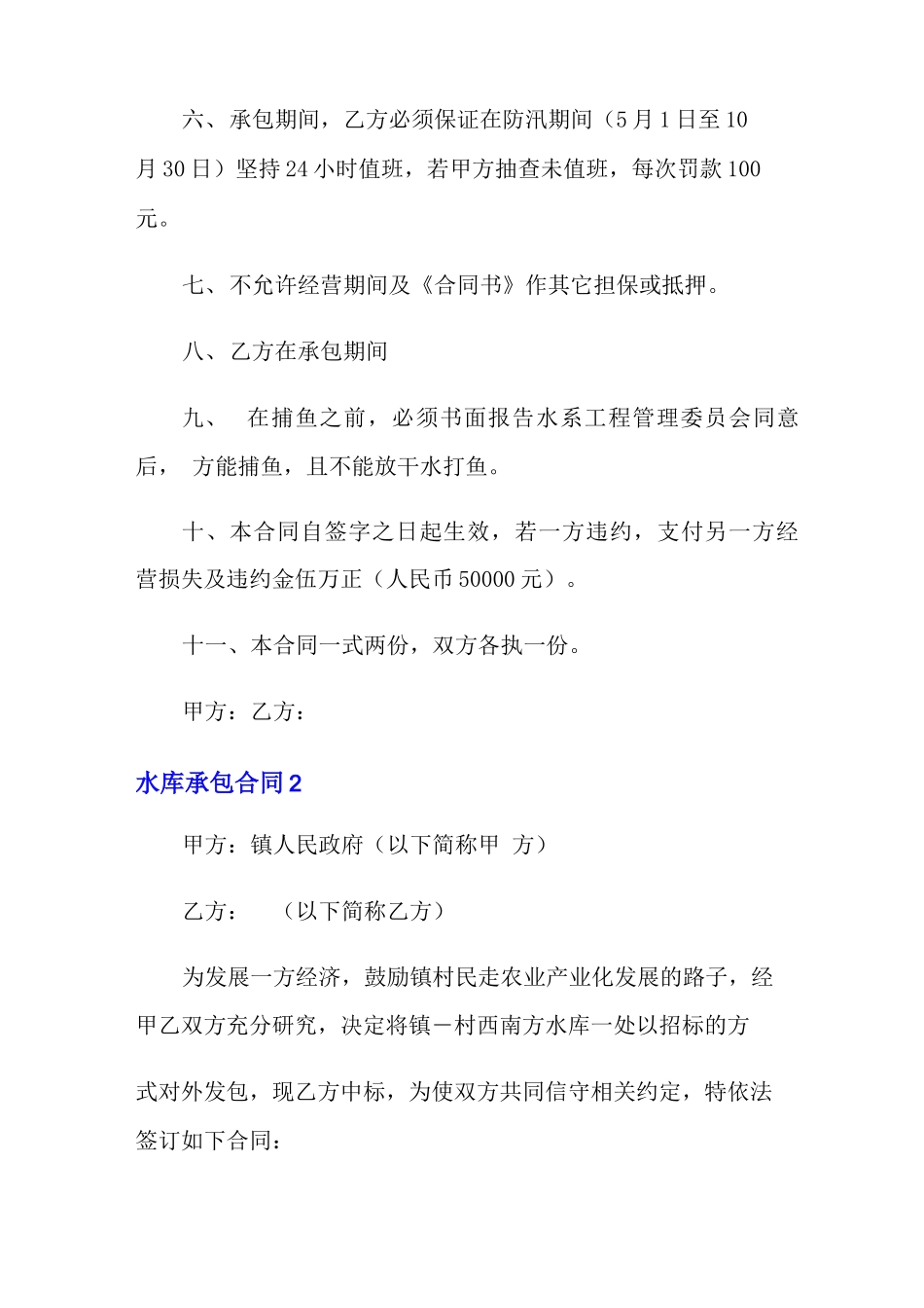 水库承包合同15篇_第2页