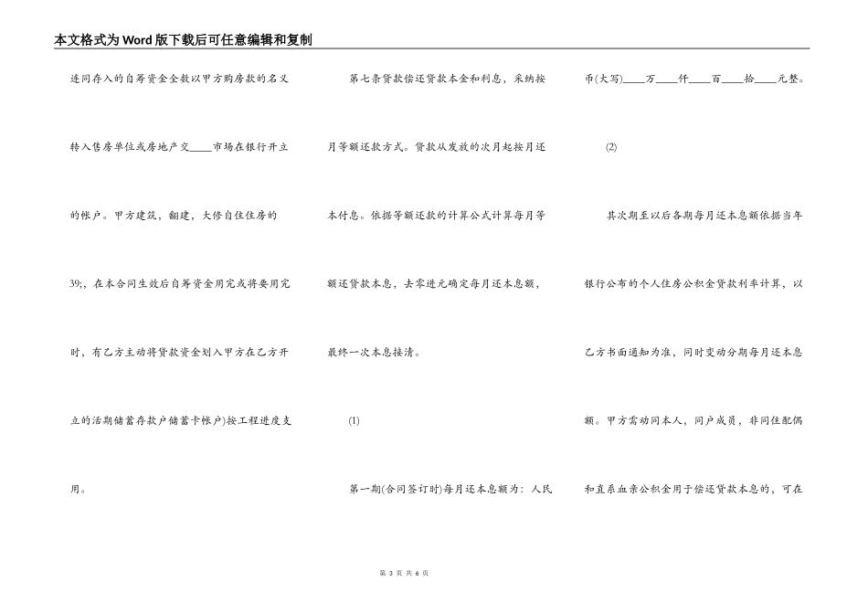 通用版正规借款合同书_第3页