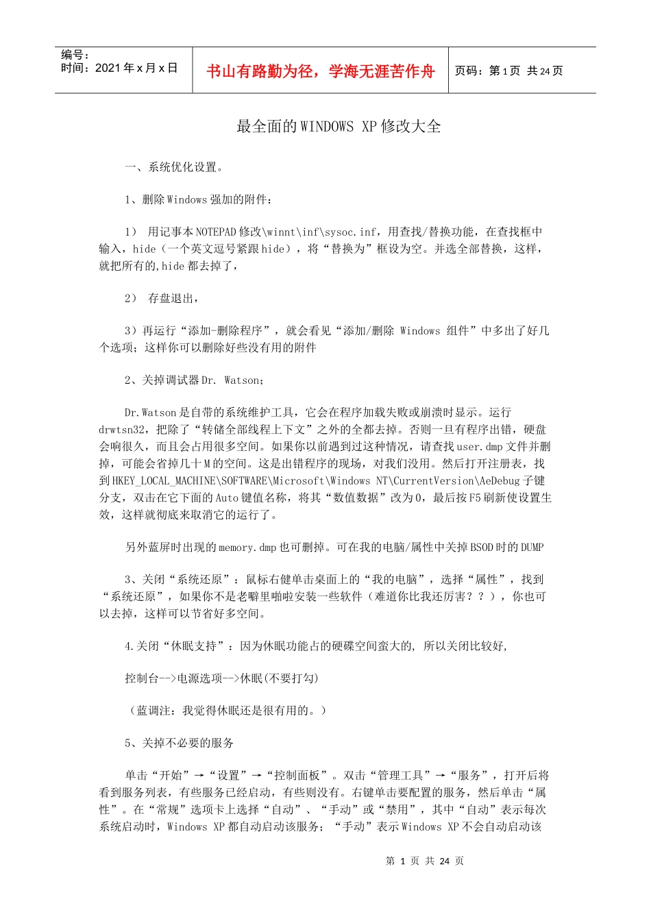 WINDOWSXP修改大全_第1页