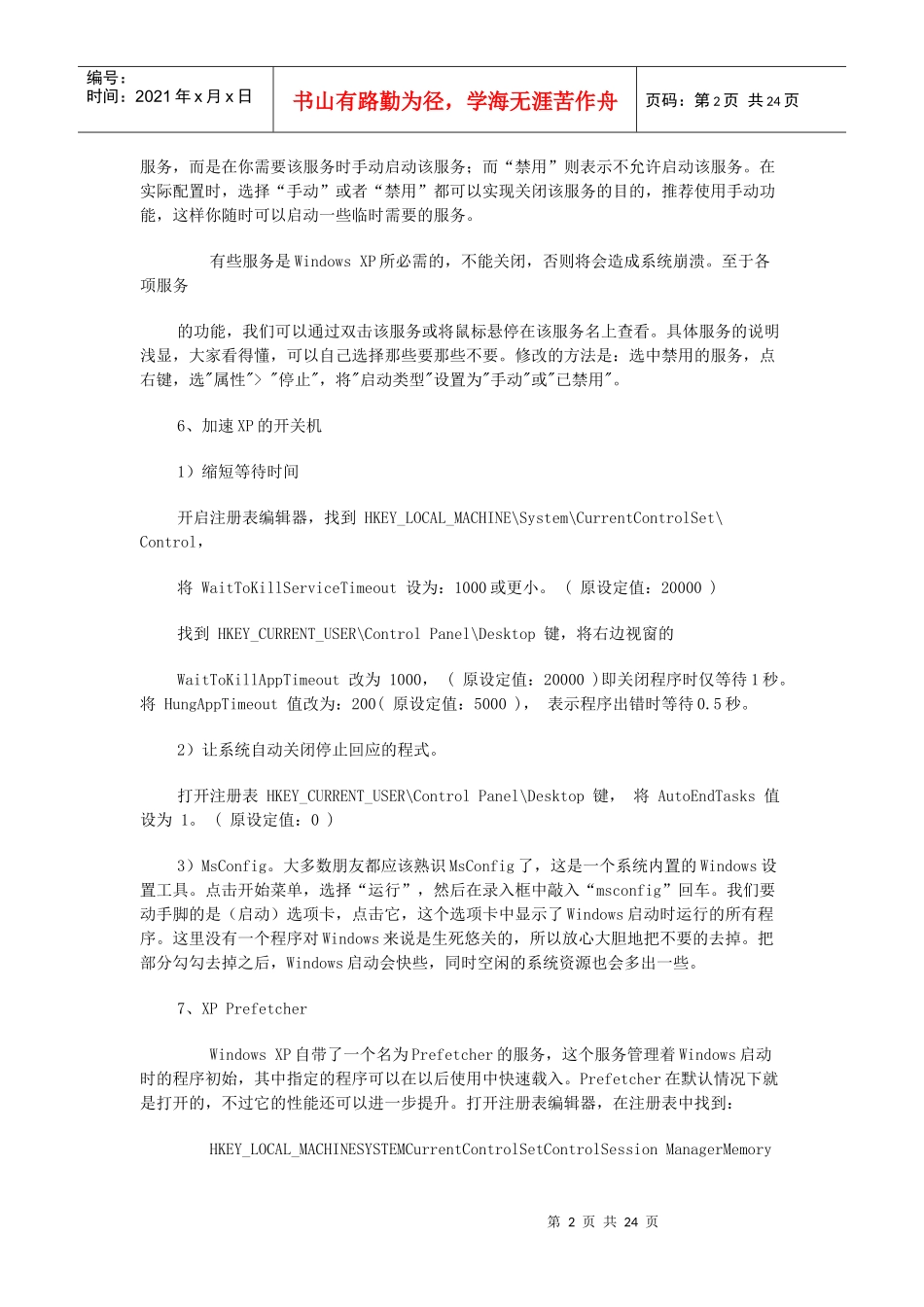 WINDOWSXP修改大全_第2页