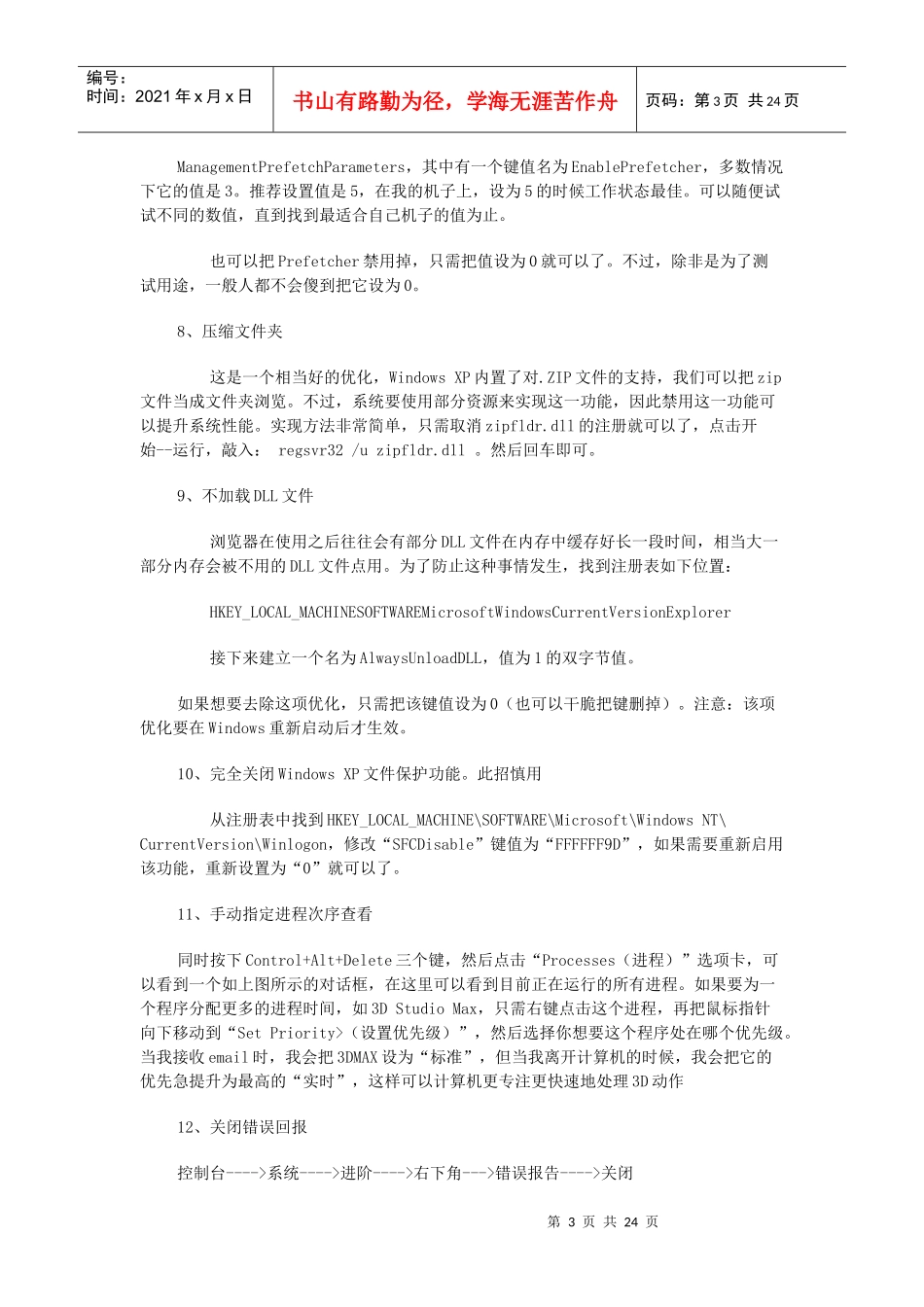 WINDOWSXP修改大全_第3页