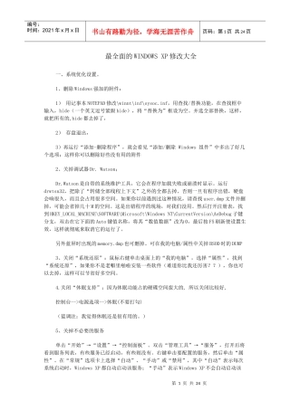 WINDOWSXP修改大全