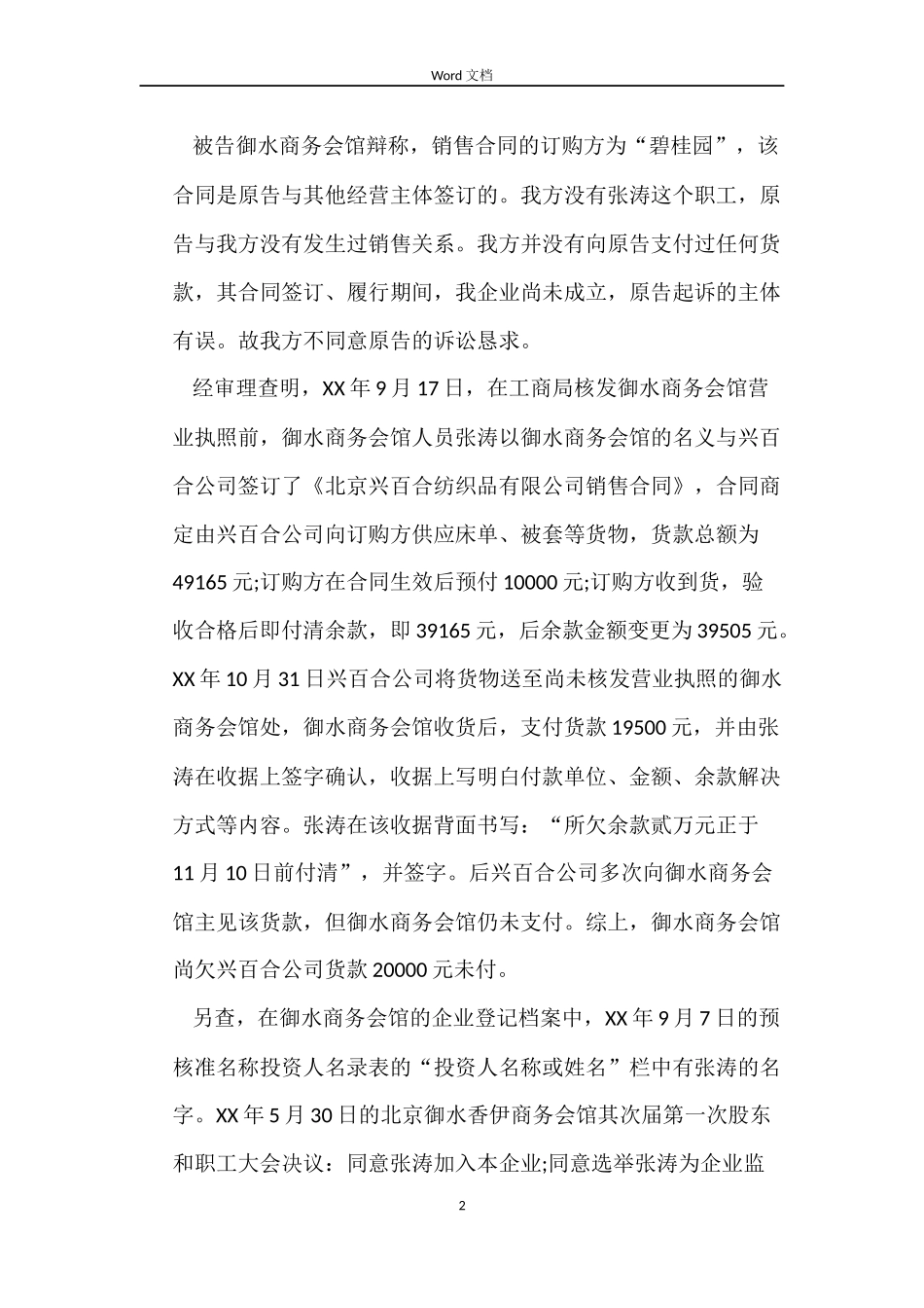 北京御水香伊商务会馆凭样品买卖合同纠纷案_第2页