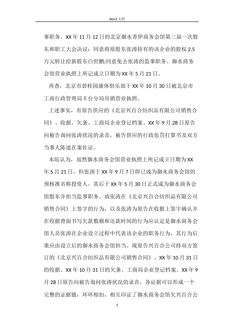 北京御水香伊商务会馆凭样品买卖合同纠纷案_第3页