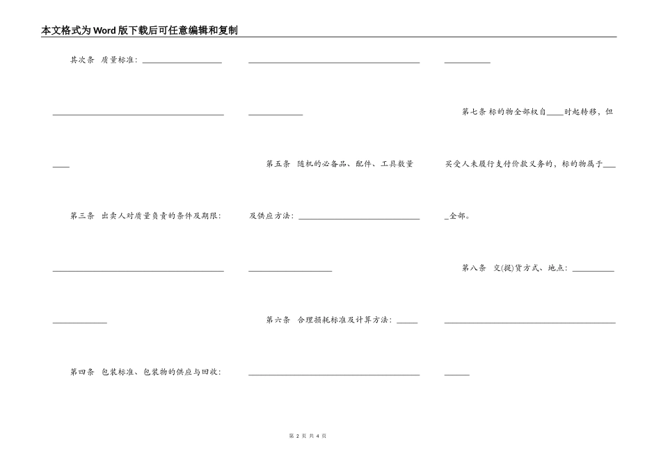 2022工业品买卖合同范本_第2页