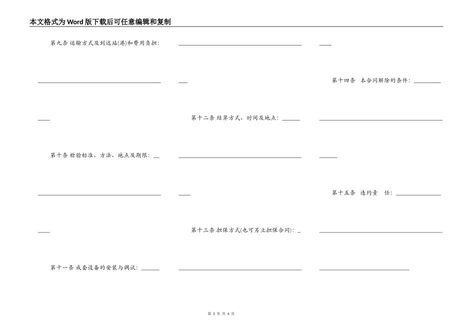 2022工业品买卖合同范本_第3页