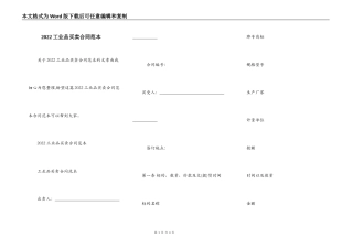 2022工业品买卖合同范本