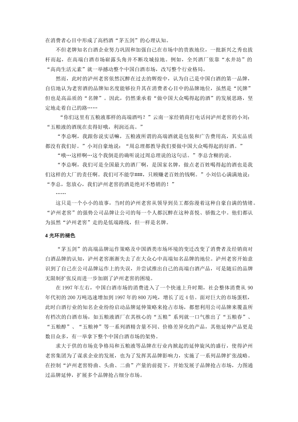 T56X--四川大学 张黎明 泸州老窖的公司品牌管理难题_第3页