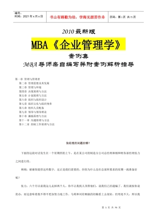 MBA《企业管理学》