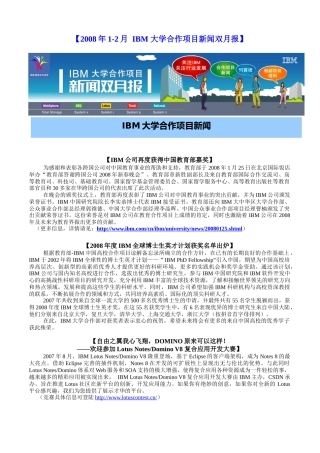 IBM中国高校合作项目新闻