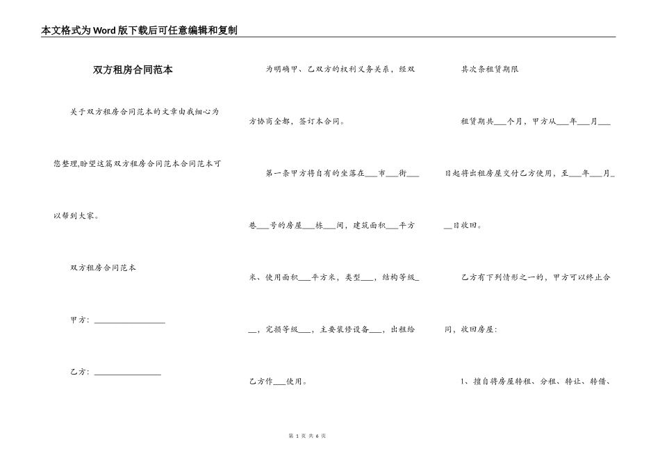 双方租房合同范本_第1页