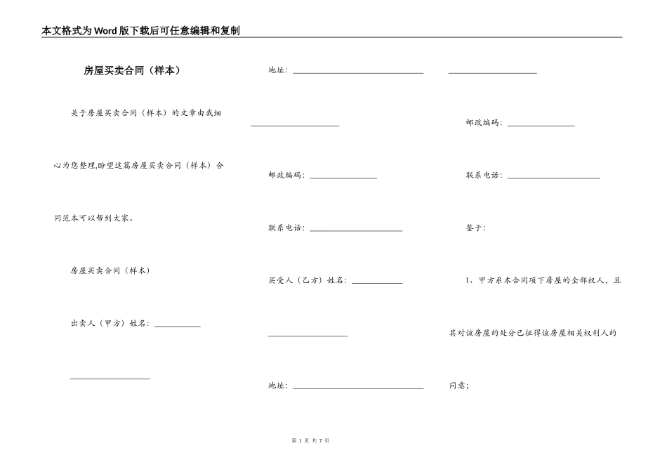 房屋买卖合同（样本）_第1页