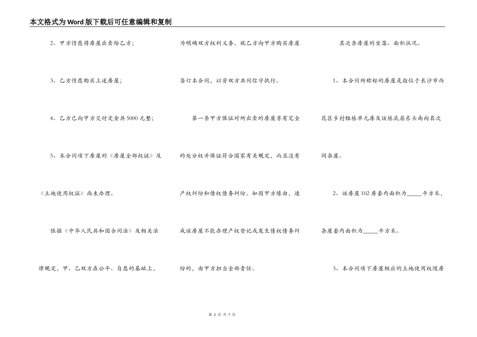 房屋买卖合同（样本）_第2页