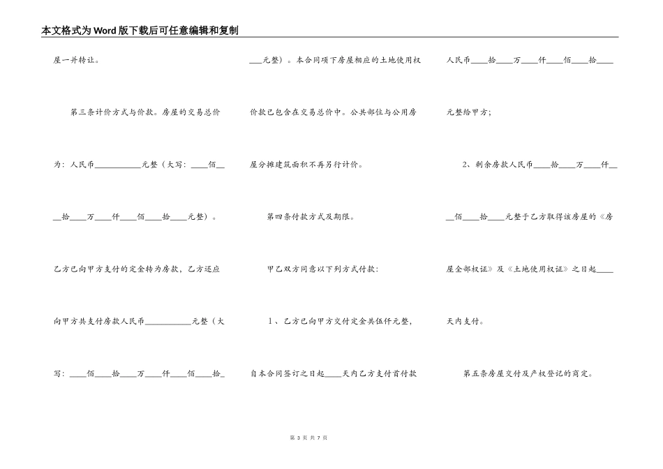 房屋买卖合同（样本）_第3页